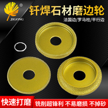 石材磨边轮大理石瓷砖磨边用器角磨机打磨头磁砖修边倒角抛光工具