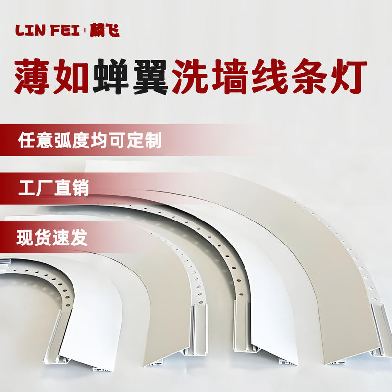 Thin as Cicada Wings, Curved Beveled Light Trough, Suspended Ceiling Profile, Linear Light, Reflective Trough, Arc-Shaped Linear Light Shell