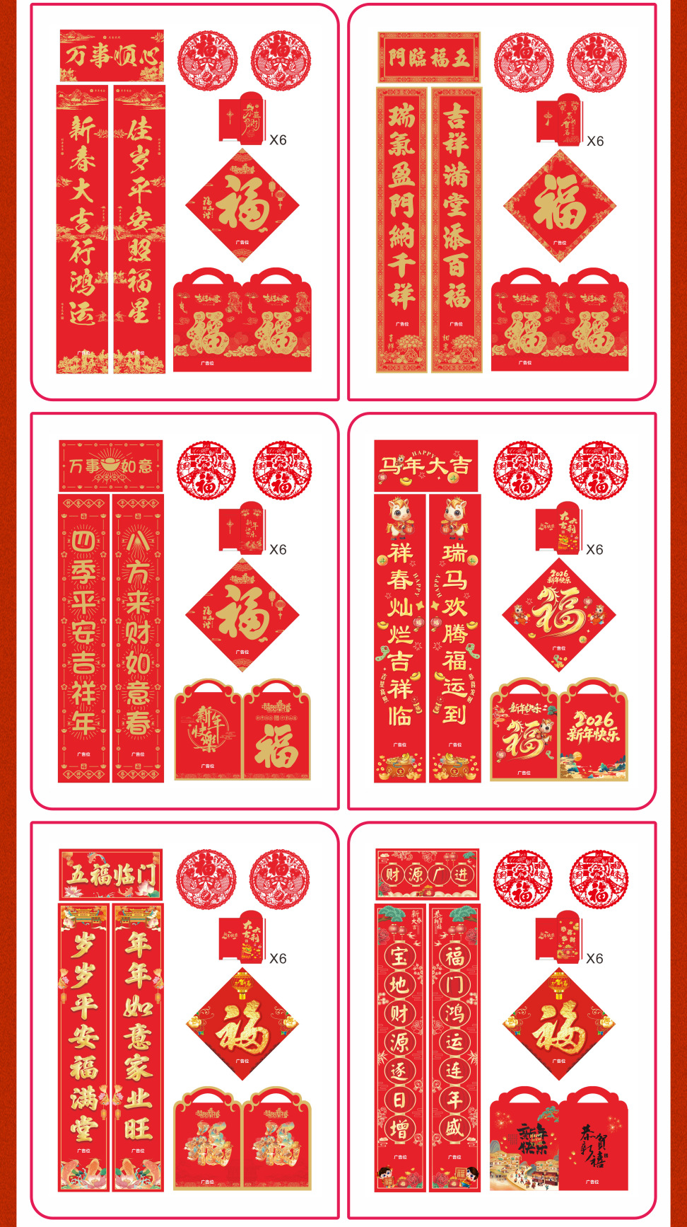 2026马年对联套装-详情页_10