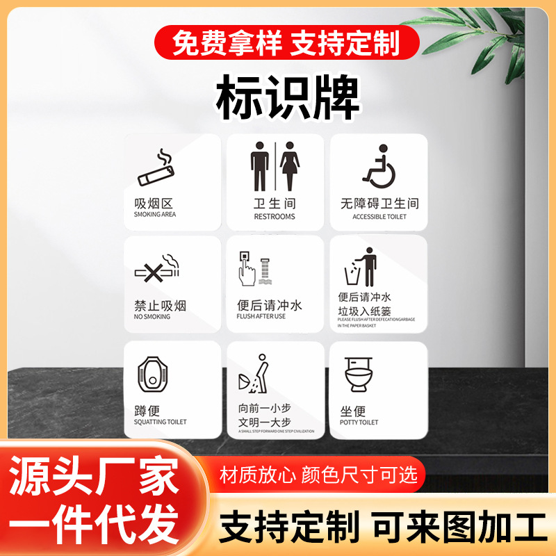 卫生间厕所贴纸冲水按钮干手器洗手液擦手纸亚克力贴墙贴不干胶