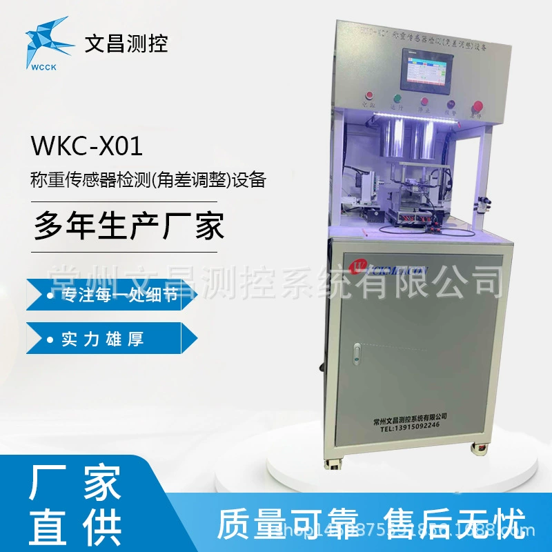 Датчик взвешивания, оборудование для четырехугольной коррекции, автоматический прибор для четырехугольной коррекции, производитель Changzhou Wenchang