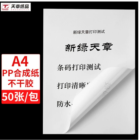 天章 A4 Kraft Paper/Mutous Silver PVC/Glossy Copper Sticker Backstick Laser Inkjet Print
