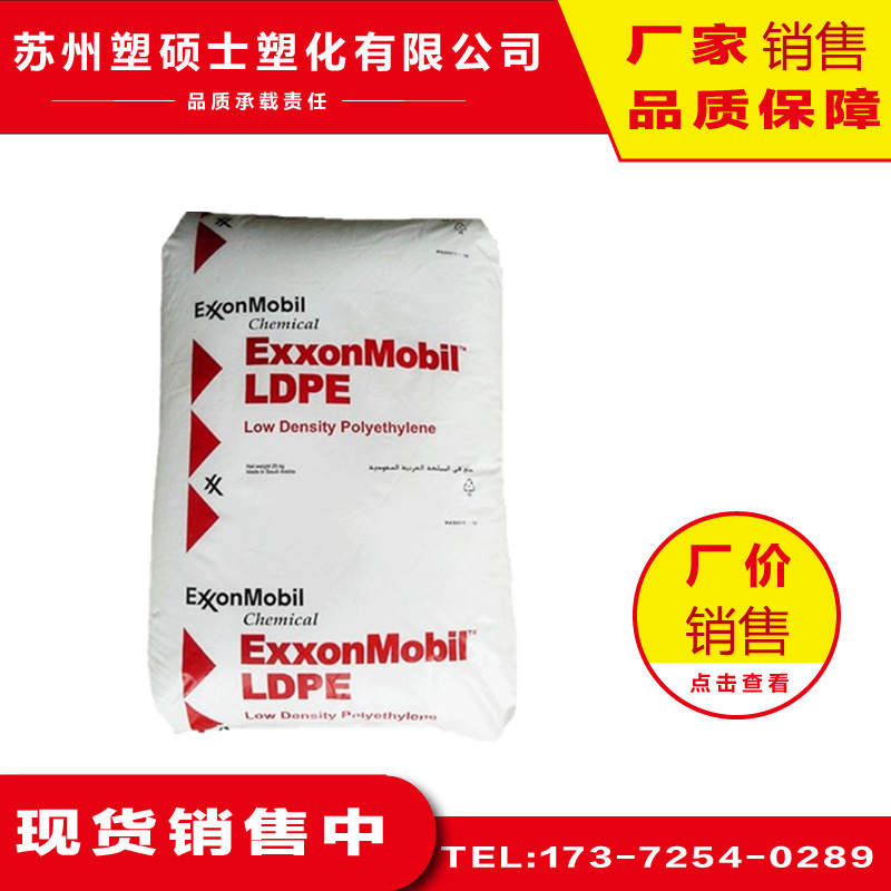 LDPE 埃克森美LD101BA注塑级LD101BA塑胶原料颗粒