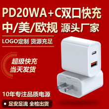 美规认证充电器PD20W充电器A+C双口快充适用苹果闪充手机充电头