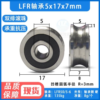UV型带槽轴承LFR50/5-6导轨滚轮滑轮5*17*7/8