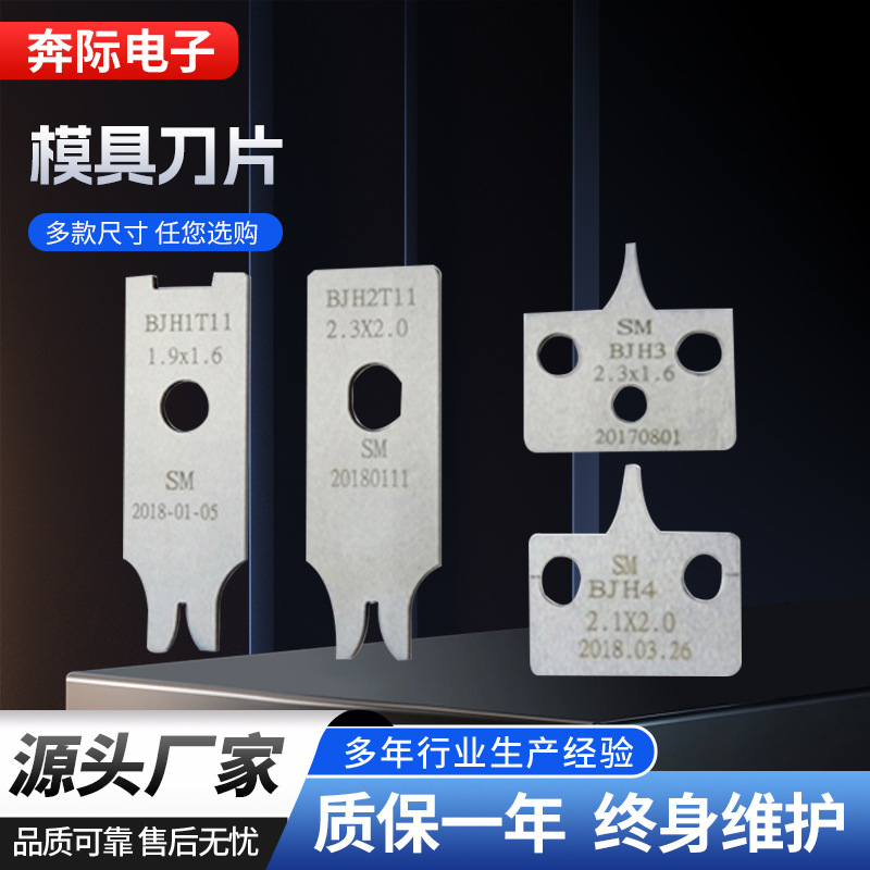 静音端子机剥打机压接裁线机横模直模端子各类常规非标模具刀片