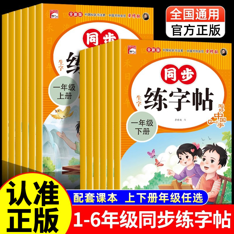 People's Education Press Primary School Synchronized Calligraphy Practice Book for Grades 1, 2, 3, 4, 5 and 6, Volume 1 and Volume 2, Calligraphy Practice Book People's Education Press Primary School Synchronized Calligraphy Practice Book for Grades 1, 2, 3, 4, 5 and 6, Volume 1 and Volume 2, Calligraphy Practice Book