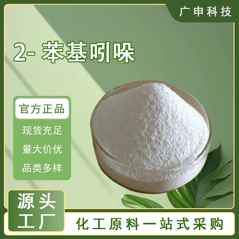 供应 2-苯基吲哚 948-65-2 量大优惠