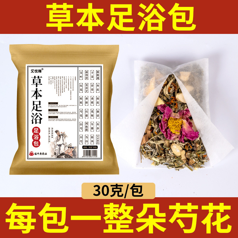 艾悦雅二十八味の足の薬は艾草の足湯を包んでメーカーの古いショウガの紅花の草本の足を浸して薬浴を包みます。|undefined