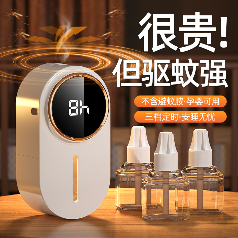 Mosquito Repellent Household Mosquito Killer Maternal and Infant Pregnant Women Odourless Safety Plug-in Electric Mosquito-repellent Liquid Anti-mosquito Timing
