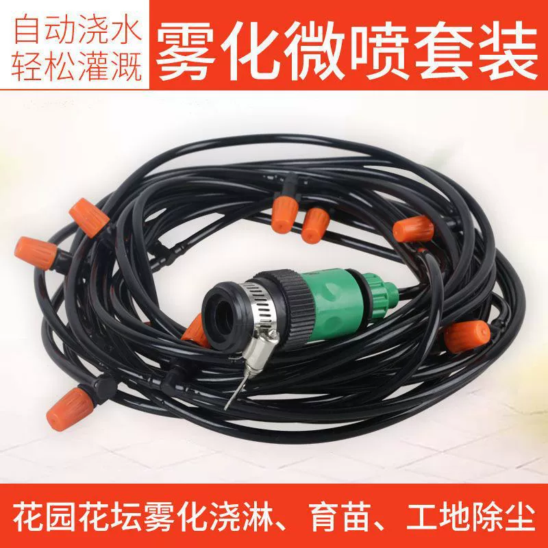 30m автоматический распылительный набор для распыления, охлаждения, удаления пыли, садового полива, спринклерного оборудования для орошения.