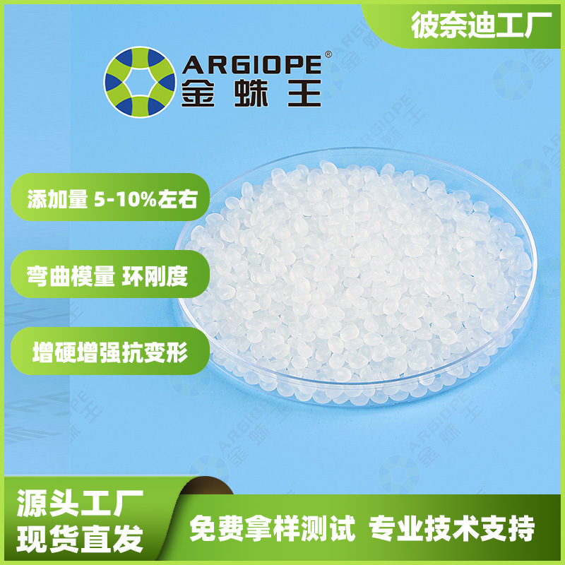 聚丙烯PP增刚增硬剂增加PP塑料件硬度稳定尺寸抗变形聚丙烯增硬剂