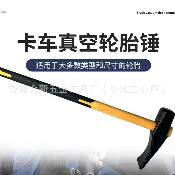 卡车轮胎真空胎拆装工具撬杆轮胎杠杆 轮胎撬杠 轮胎锤|undefined