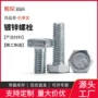 全牙加长外六角gb30螺丝