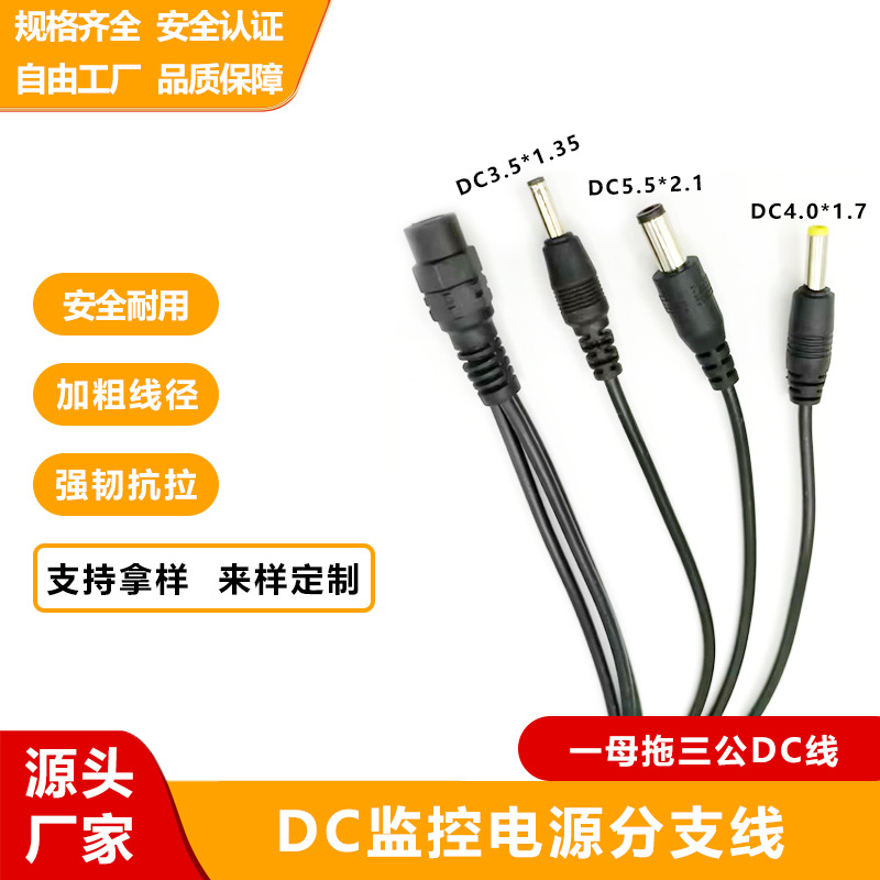 一分三DC线5.5*2.1DC母头转3个DC插头监 控电源线DC电源线一拖三