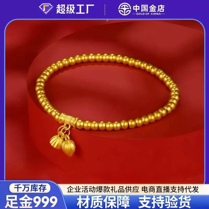 中国金店黄金珠子999足金两世欢古法莲蓬手链纯金小金珠传承手镯