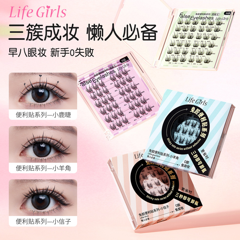 LifeGirls免胶便利贴系列 持久卷翘cos玩妆音乐节上镜跨境假睫毛|undefined
