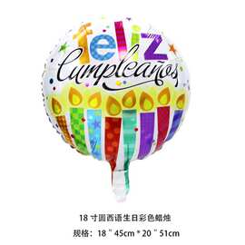 跨境18寸铝膜气球西语生日气球俄语生日气球西班牙语圆形生日现货