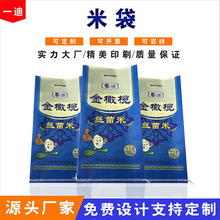厂家定制5KG 10KG 25KG高端手提彩印复合编织袋大米包装袋批发