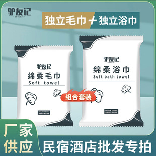 [Standard Model] Disposable Bath Towels Are Enlarged and Thickeneded for Travel, Outdoor Travel, Hotel and B&B Special Independent Packaging