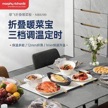 摩飛折疊暖菜板MR8300家用多功能桌面熱菜板智能定時方形保溫板