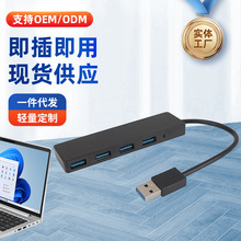 超薄USB3.0HUB 方形HUB 一拖四扩展坞 笔记本集线器厂家批发