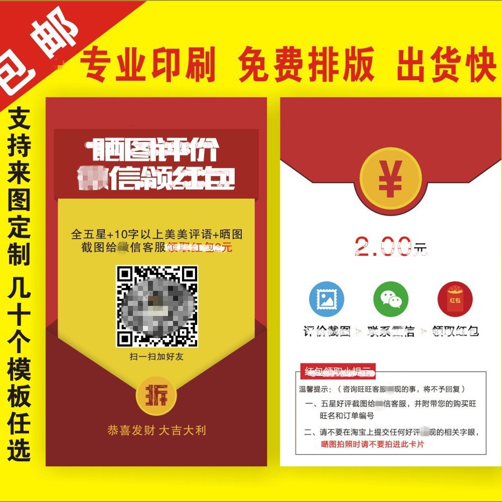 商品退换卡 好评价卡  售后服务卡片 二维码感谢信 产品服务卡