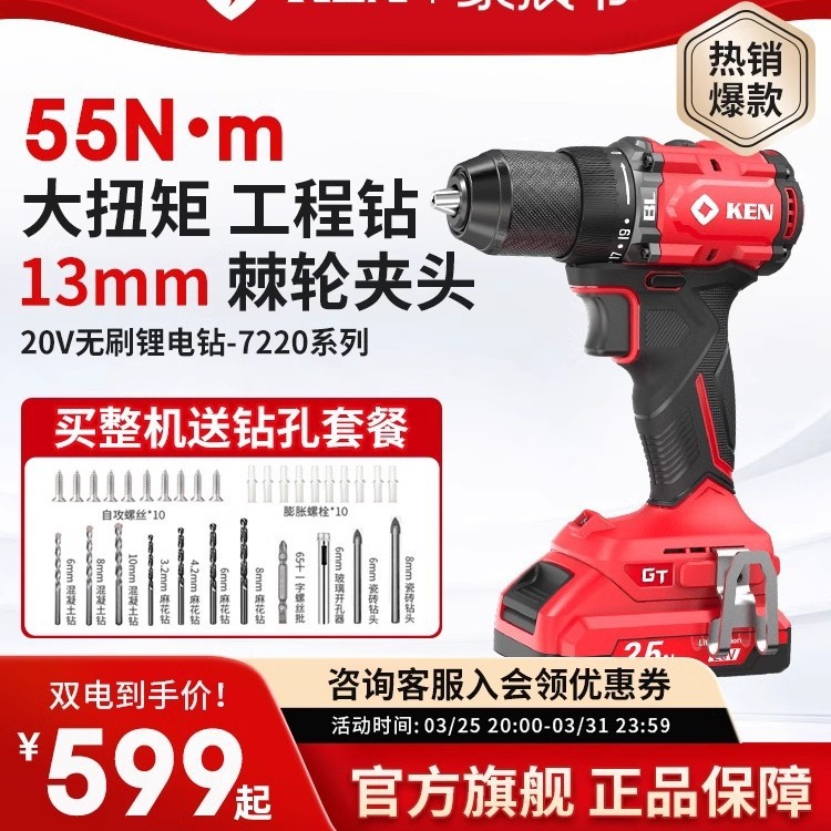 KEN锐奇无刷手电钻20V锂电充电手枪钻BL7220工业级电动工具旗舰店