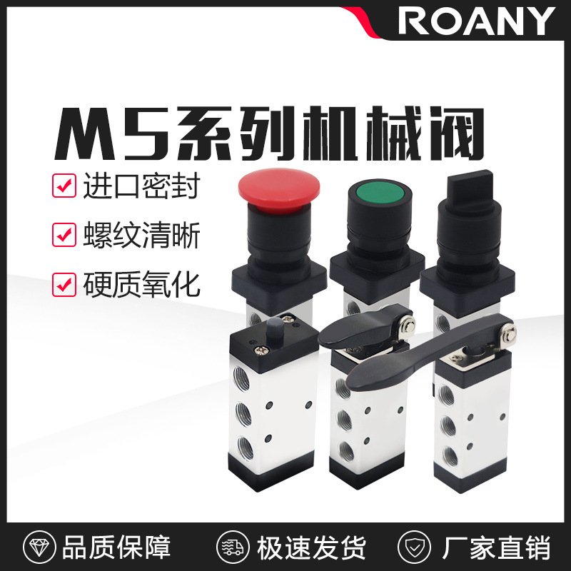 M5气动机械阀M5B210-08二位五通行程开关110-06手动阀行程换向阀