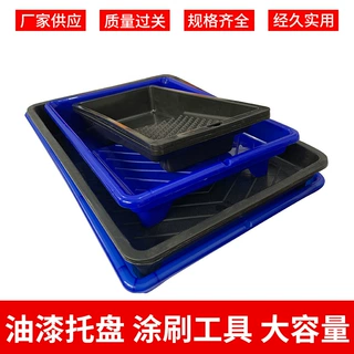 定做黑色蓝色红色4寸7寸9寸滚筒刷托盘油漆刷托盘毛刷滚筒托盘