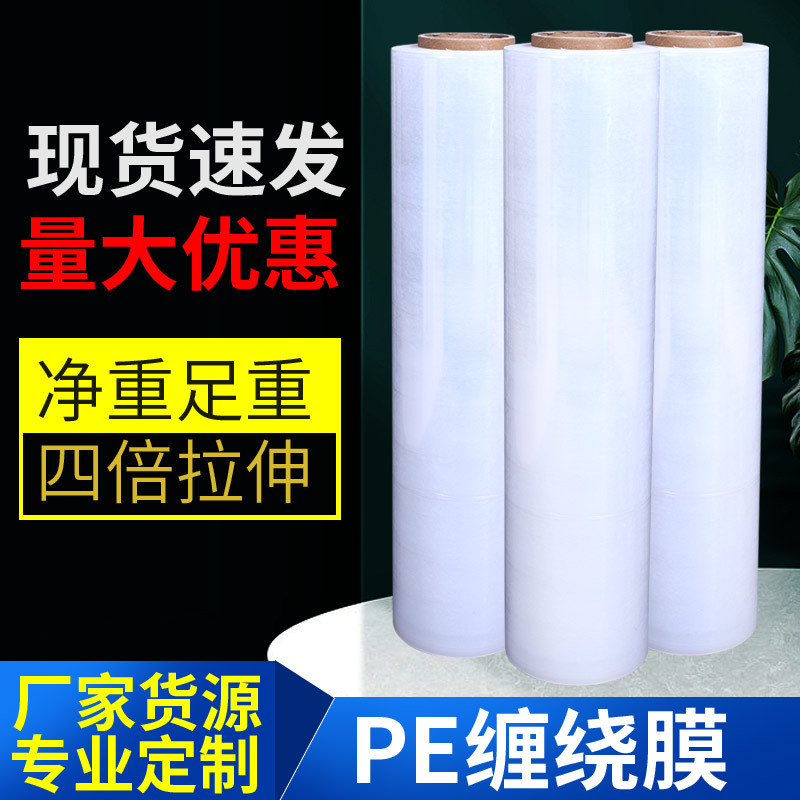 厂家批发PE缠绕膜 50cm宽透明缠绕膜包装缠绕打包缠绕托盘拉伸膜