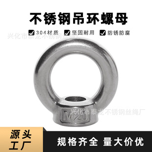304 Stainless Steel Eye Nuts/304 Marine Eye Nuts and Eyelets, Large Quantities in Stock, Complete Specifications, Wholesale Hooks and Loops