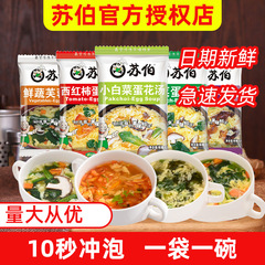 蘇伯の海苔の卵のスープの6gのインスタントスープの材料のほうれん草の白菜の新鮮な野菜の芙蓉の卵のスープは冷凍して乾燥します。