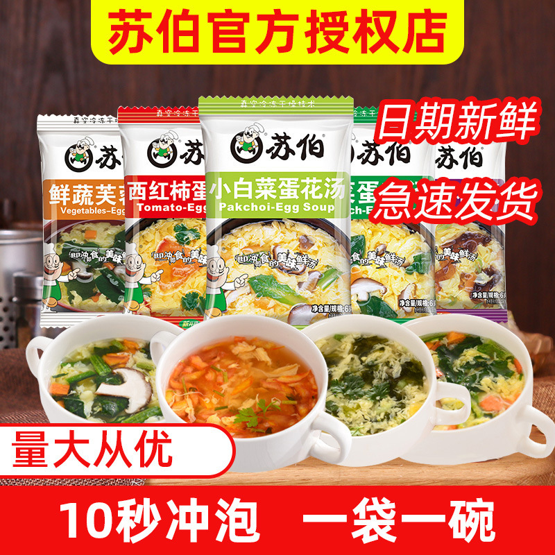 Subo Seaweed Egg Drop Soup 6g Instant Soup Spinach Cabbage Fresh Vegetable Hibiscus Egg Drop Soup Freeze-Dried Ready-To-Eat Small Package