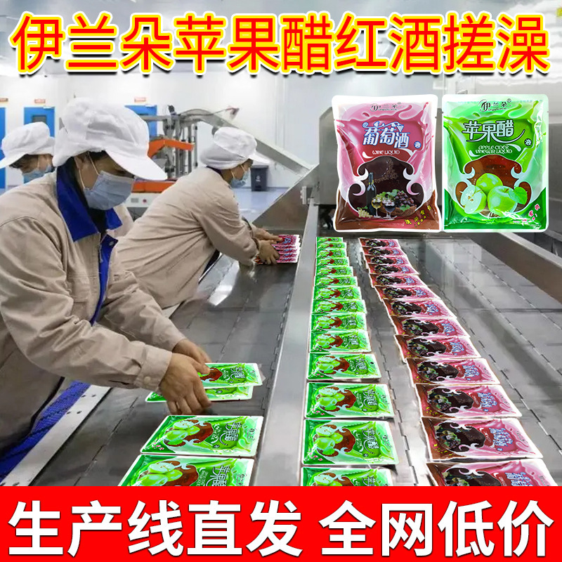 伊兰朵葡萄酒苹果醋搓洗澡用醋柠檬汁液体搓泥宝澡堂用红酒搓澡用|undefined