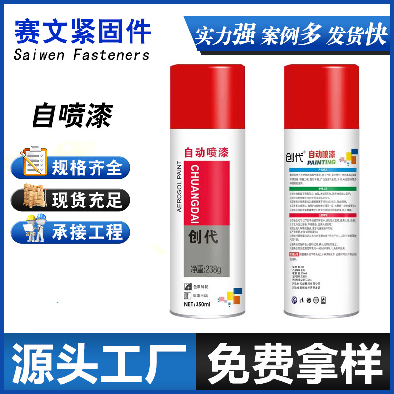 自喷漆批发自动手喷漆金属家具汽车防锈漆手摇涂鸦喷漆自喷漆