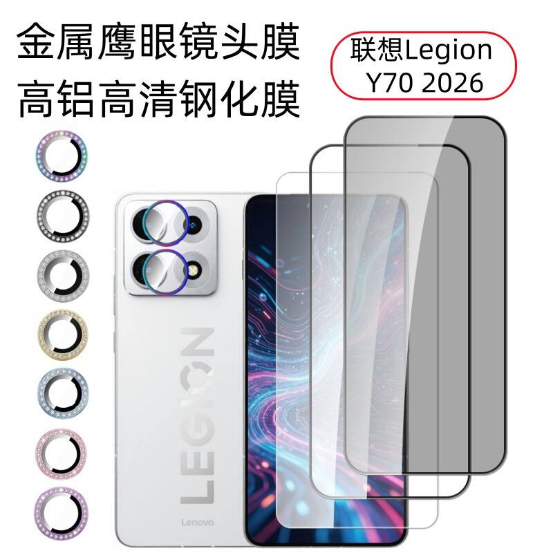 Suitable for Lenovo Legion Y70 2026 Tempered Film Silk-Printed Glass Anti-Peep Dot Diamond Eagle Eye Lens Film