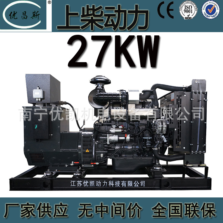 广西厂家供应上柴27千瓦柴油发电机组电启动无刷发电机4Z3.0-G21