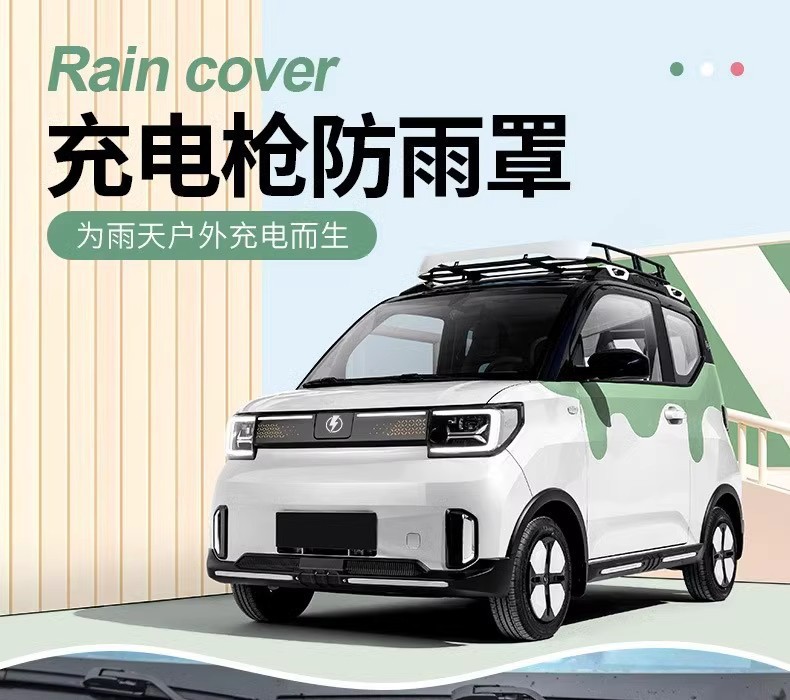[Premium Selection] Charging Gun Rain Cover for New Energy Electric Vehicles, Waterproof Rain Shield for Charging Port