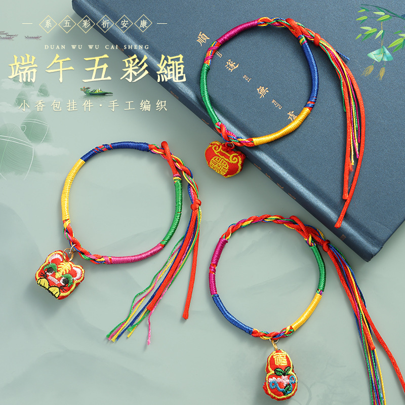 端午节五彩绳编织手链五彩粽子手绳五彩线小香包老虎端午节限定