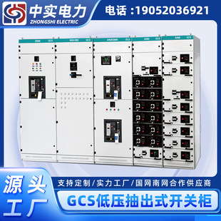 Mns/Gcs/Gck Low-Voltage Extraction Complete Switchgear Ac Incoming and Outgoing Line Distribution Box Drawer Cabinet Manufacturer