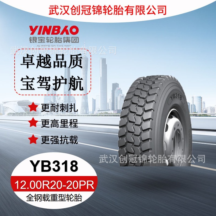 银宝轮胎12.00R20-20PRYB318全钢丝载重轮胎
