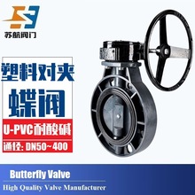 D371X-10S蜗轮式UPVC蝶阀耐酸碱腐蚀手动对夹软密封PVC-U塑料碟阀
