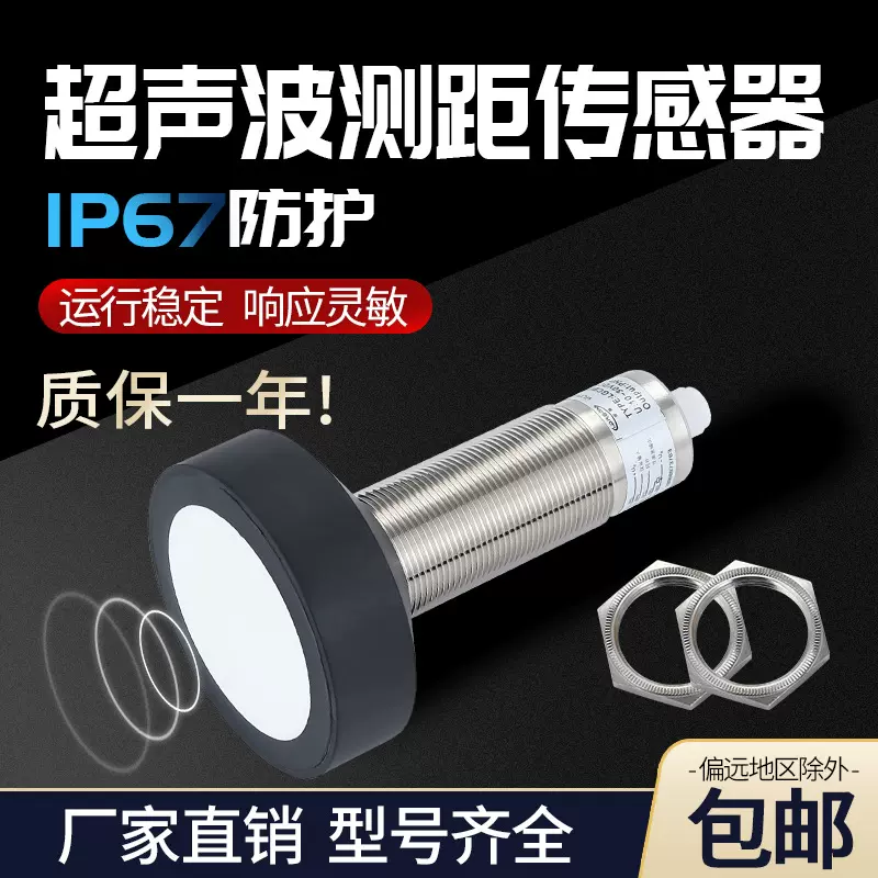 罗舸超声波传感器接近开关 4米检测范围距离可调感应开关替代进口