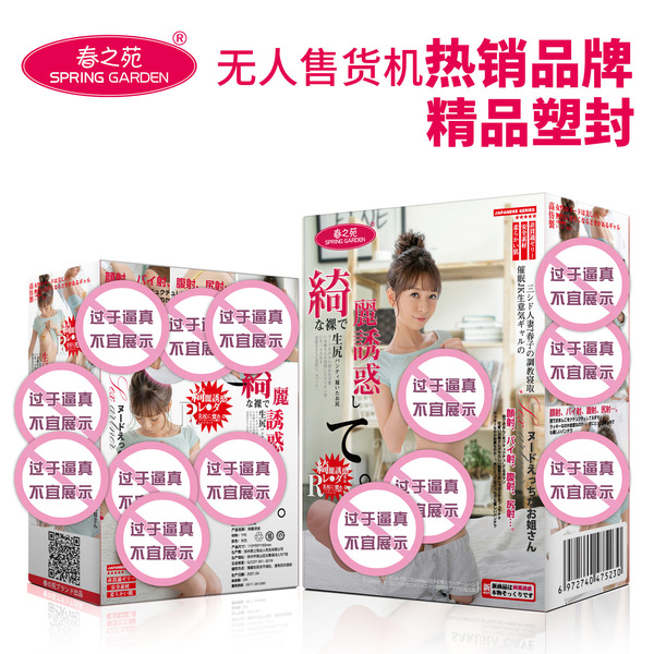 Bring a plastic sealing device Yin buttocks inverted