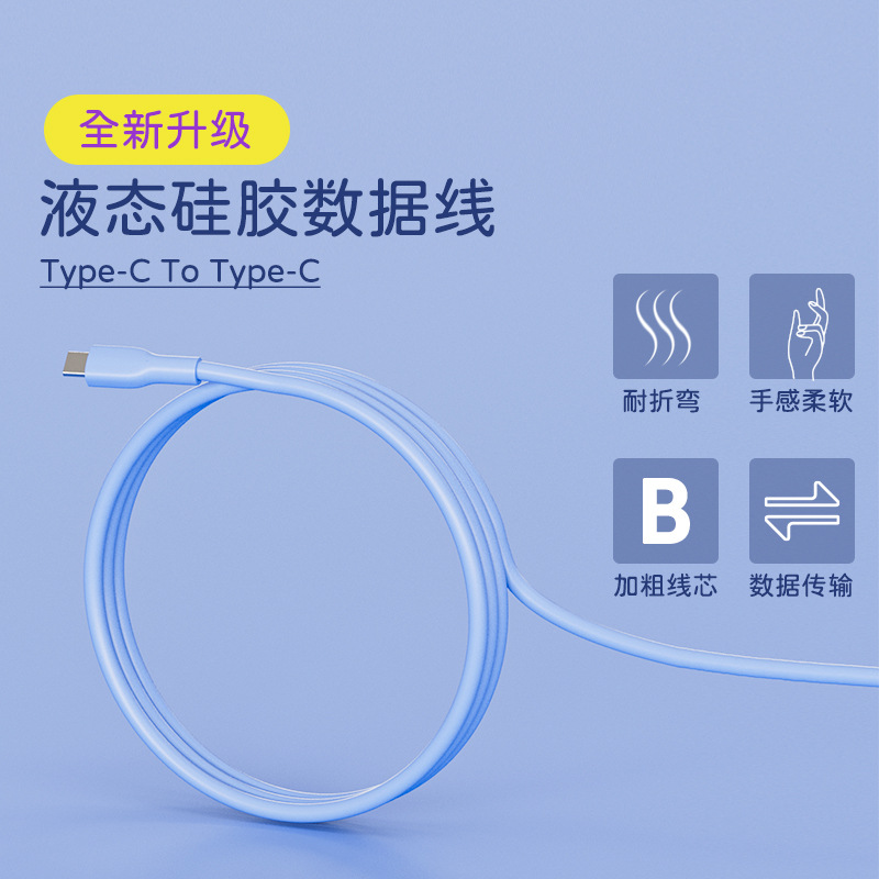 Cross-Border Supply Pd Fast Charging 5-Core 65W Liquid Silicone Typec-C Data Cable Real Silicone Charging Cable