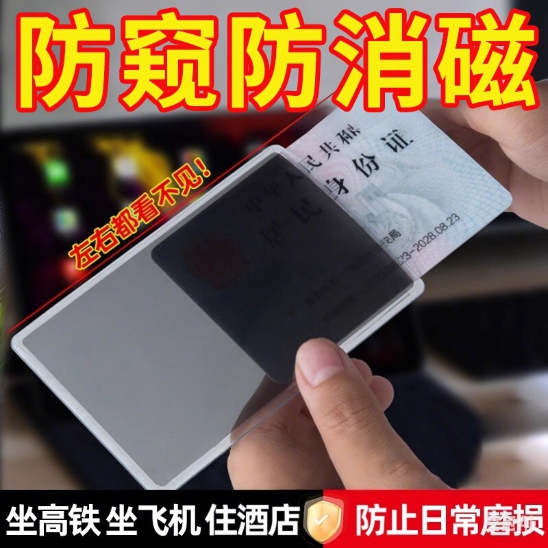 Anti-Peeping Card Holder, Double-Sided Id Card Protective Cover, Bank Card Anti-Leakage Protection, Privacy Document Holder, Anti-Degaussing and Waterproof