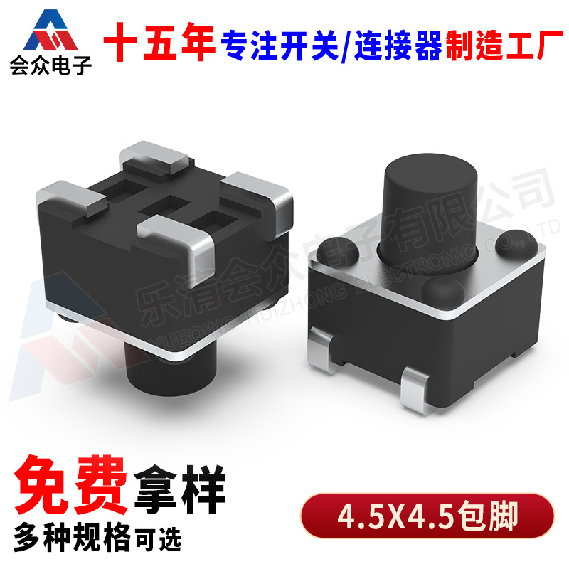 TS-C019 4.5*4.5*3.8包脚贴片按键4.5x4.5x4立式反包贴片轻触开关