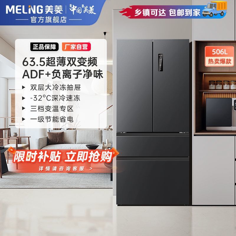 美菱收纳师506L能效双变频风冷无霜大容量法式多开门冰箱