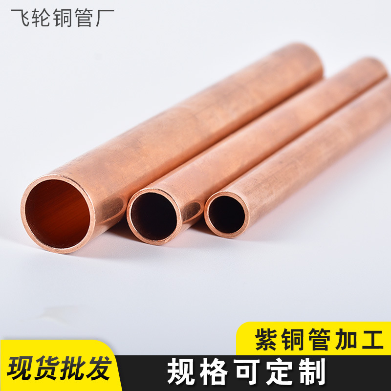 厂家 换热器建筑用紫铜管 机加工空调制冷用tp2薄壁紫铜管